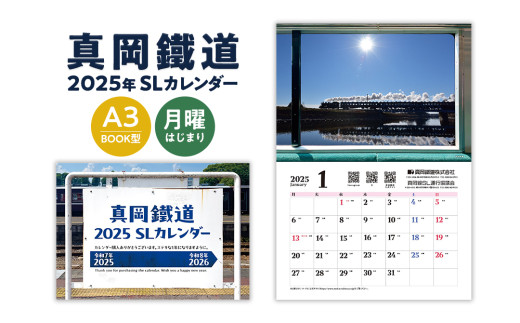 真岡鐵道 2025年 SLカレンダー ( A3 BOOK型 ) SL 鉄道 機関車 蒸気機関車 列車 電車 カレンダー [BS004ci]