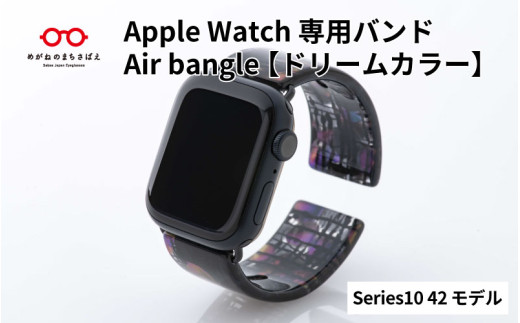 Apple Watch Series10対応モデル登場!! Apple Watch専用バンド 「Air bangle」ドリームカラー(Series10 42モデル)/ アップルウォッチ バンド apple watch エアバングル 腕時計 おしゃれ 日本製 メンズ レディース[E-03451]