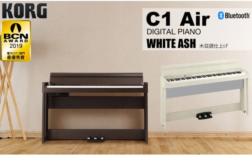 KORG　デジタルピアノ　C1 Air　WHITE ASH(ホワイトアッシュ)木目調仕上げ[髙島屋選定品］254N823-6 1558323 - 京都府南丹市