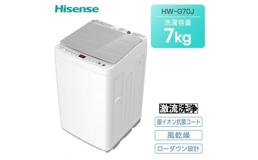 ハイセンス(HW-G70J) 7Kg 全自動洗濯機 1472487 - 神奈川県川崎市