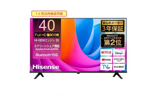 ハイセンス(40A4N)  40インチ フルハイビジョン液晶スマートテレビ　 1472479 - 神奈川県川崎市