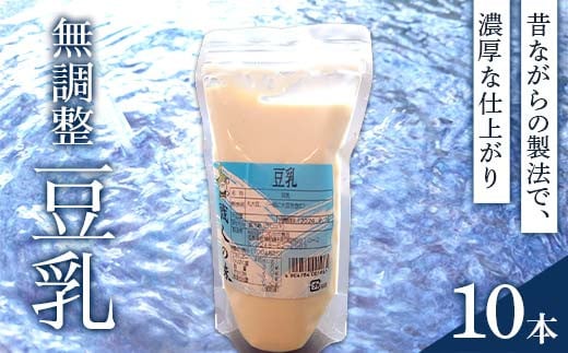 添加物なし、濃厚な仕上がり 豆乳3L（300cc×10本） 添加物不使用 豆乳 無調整豆乳 濃厚 F6Q-220