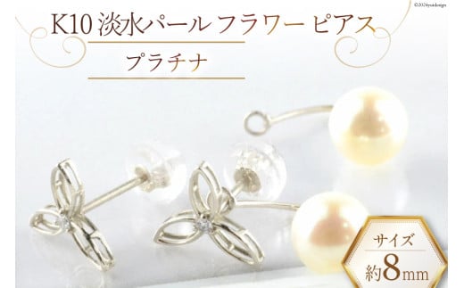 ピアス K10 淡水パール フラワーピアス 【 ホワイトゴールド 】 [百花 山梨県 中央市 21470881-c] アクセサリー ジュエリー アクセ 10金 ゴールド