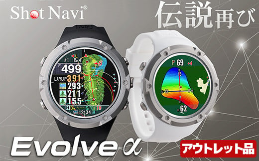 [アウトレット品]Shot Navi Evolve α(ショットナビ エヴォルヴ アルファー)[2色から選択] [11218-0785・786]