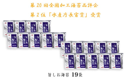 旨しお海苔ごま油風味　19袋詰 / 海苔 国産 味付のり おつまみ 光海 771214 - 兵庫県佐用町