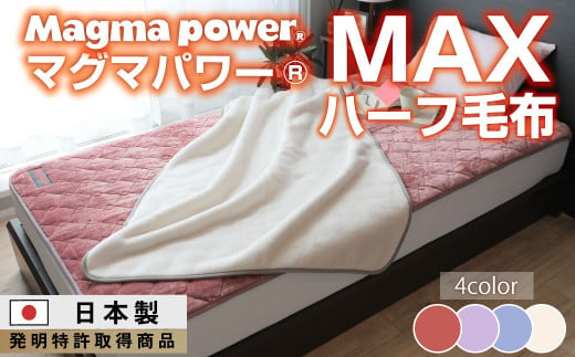 [ワイン]マグマパワーMAXハーフ毛布