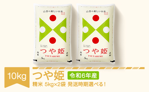 新米 米 10kg 5kg×2 つや姫 精米 令和6年産 2024年12月下旬 fn-tstxb10-s12c