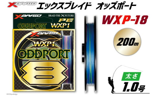 よつあみ PEライン XBRAID ODDPORT WXP1 8 1号 200m 1個 エックスブレイド オッズポート [YGK 徳島県 北島町 29ac0183] ygk peライン PE pe 釣り糸 釣り 釣具