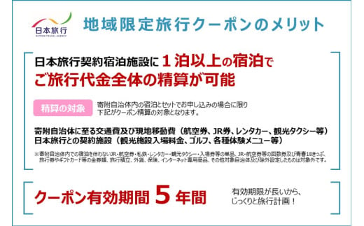 北海道倶知安町 日本旅行 地域限定旅行クーポン30,000円分 ツアー 宿泊 旅行 交通 5年 トラベル 宿泊券 チケット スキー スノボ 旅行券 観光  北海道 旅行 ニセコ 倶知安町 - 北海道倶知安町｜ふるさとチョイス - ふるさと納税サイト