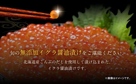 発送時期選択】北海道産イクラしょうゆ漬け(鮭卵) 250g 【いくら 醤油漬け いくら醤油漬 小分け 無添加 冷凍 魚卵 お取り寄せ 人気 鮭いくら  旭川市 北海道ふるさと納税 北海道 送料無料】_00583 - 北海道旭川市｜ふるさとチョイス - ふるさと納税サイト