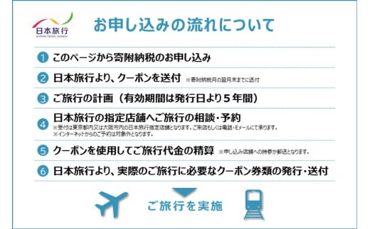 北海道倶知安町 日本旅行 地域限定旅行クーポン30,000円分 ツアー 宿泊 旅行 交通 5年 トラベル 宿泊券 チケット スキー スノボ 旅行券  観光 北海道 旅行 ニセコ 倶知安町 - 北海道倶知安町｜ふるさとチョイス - ふるさと納税サイト