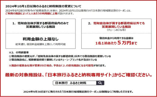 京都府宮津市 日本旅行 地域限定旅行クーポン30,000円分[№5716-0267] - 京都府宮津市｜ふるさとチョイス - ふるさと納税サイト