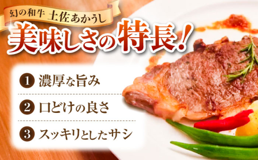 【4回定期便】土佐あかうしサーロイン&モモステーキセット 計約1kg【幻の和牛の贅沢セット】【株式会社Dorago】 