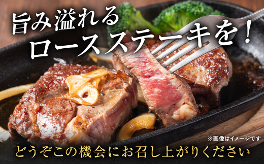 旨み溢れるロースステーキを！どうぞこの機会に召し上がりください。