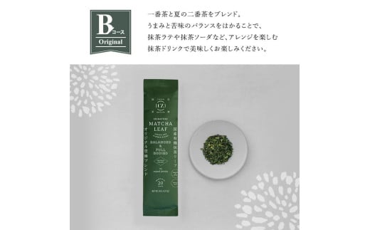 F0-003 ＜選べる定期便：全3回＞抹茶マシン専用！抹茶リーフセット【Cuzen Matcha｜空禅抹茶】 - 鹿児島県霧島市｜ふるさとチョイス -  ふるさと納税サイト