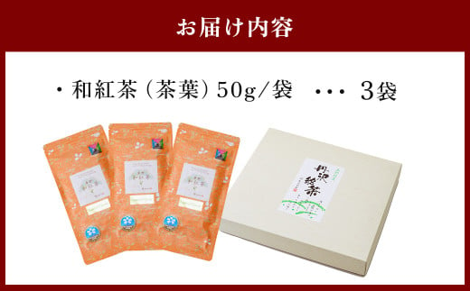 神奈川県秦野市のふるさと納税 和紅茶！丹沢ゴッド・オブ・マウンテン　50g　3袋/　国産紅茶　和紅茶　茶　紅茶　茶葉　丹沢　プレゼント　贈答品 丹沢 ゴッド・オブ・マウンテン 日本茶  フレーバーティー  お茶 ティータイム 贈り物 ギフトセット リラックス お土産  母の日　父の日　敬老の日　お祝い　内祝い　お歳暮　お中元　秦野　神奈川　希少　在来種茶葉　