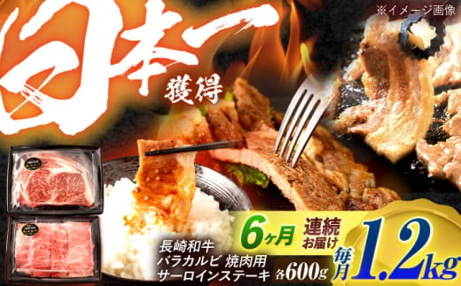 【6回定期便】長崎和牛 ステーキ・焼肉セット 600g×2パック / 牛肉 ぎゅうにく 肉 和牛 国産牛 焼き肉 やきにく ステーキ すてーき / 諫早市 / 西日本フード株式会社 [AHAV035] 1555132 - 長崎県諫早市