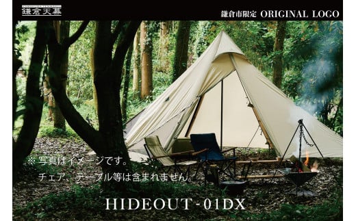 【鎌倉天幕】ふるさと納税限定品 HIDEOUT-01DX シェルターテント(1ポールセット) KTMHO-01DX 1555097 - 神奈川県鎌倉市