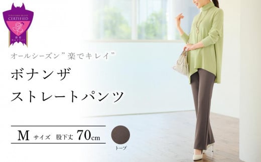 オールシーズン”楽でキレイ”「ボナンザ ストレートパンツ」＜トープM・股下70cm＞ARIKIパンツ 上質ごこち ファッション  ズボン 服 ゴム 美脚 広島県 福山市 395650 - 広島県福山市