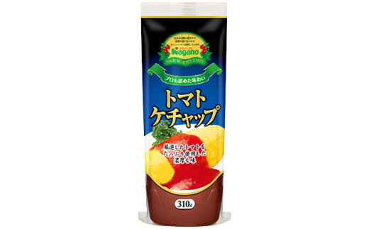 プロも認めた味わいトマトケチャップ310g×15本セット | ふるさと納税 トマト ケチャップ 食料  人気 料理  長野県 松本市  栄養 1696770 - 長野県松本市