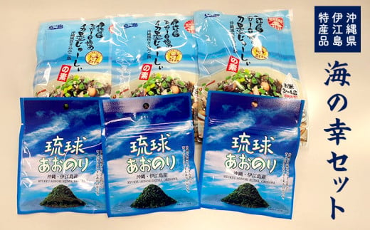 沖縄県伊江島特産品【海の幸セット】 イカスミ 炊き込みご飯 海の香り 旨味 沖縄県 国産 美味 料理 地元 お気に入り スジアオノリ 人気 おすすめ 贅沢 クセになる 南国 お土産 簡単 産地直送 送料無料 1554608 - 沖縄県伊江村