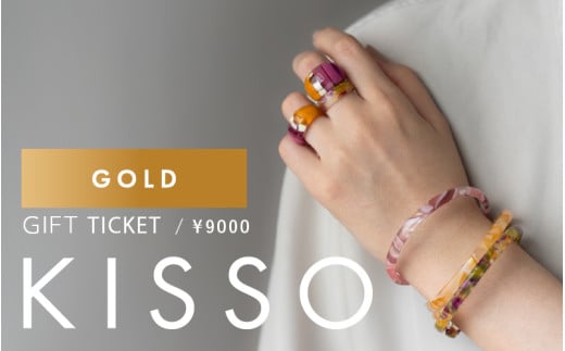 KISSO Gift Ticket　Gold（9000円相当）[C-01717] /ギフトチケット 引換券 キッソオ アクセサリー イヤリング リング イヤーカフ おしゃれ かわいい 福井県鯖江市 1582282 - 福井県鯖江市