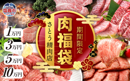 さとう精肉店・肉福袋 (1万円コース〜10万円コース) | sm00009 ハンバーグ 無添加 ベーコン 仙台牛 国産牛 牛タン 黒タン塩味 ステーキ 焼肉 牛肉 ローストビーフ