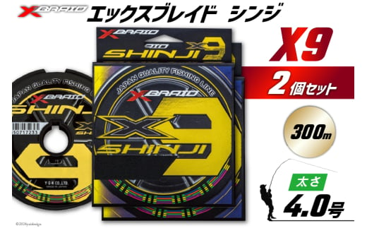 よつあみ PEライン XBRAID SHINJI X9 HP 4号 300m 2個 エックスブレイド シンジ [YGK 徳島県 北島町 29ac0179] ygk peライン PE pe 釣り糸 釣り 釣具 1582542 - 徳島県北島町