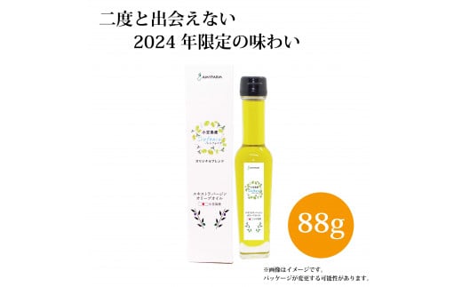 【2024年限定の味わい】小豆島産エキストラバージンオリーブオイル Sinfonia_88g