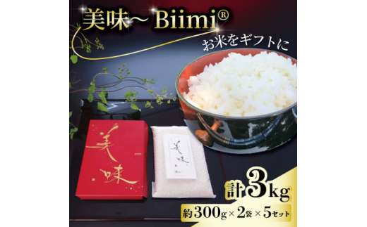 ＜先行予約＞美味～Biimi(R)～2個入り×5セット【1567071】 1585772 - 京都府八幡市 |