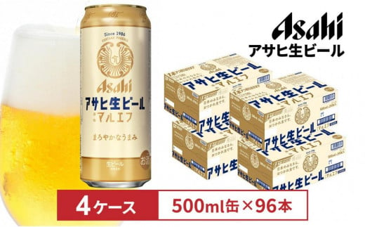 アサヒ生ビールマルエフ500ml缶　24本入　4ケース 1554637 - 愛知県名古屋市