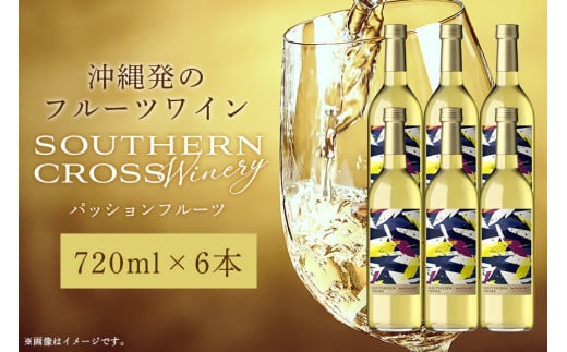 オリオンビール Southern Cross Winery パッションフルーツ 720ml×6 36-8