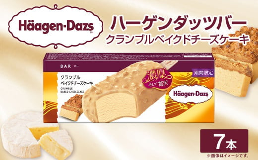 ハーゲンダッツバー クランブルベイクドチーズケーキ 7本セット ハーゲンダッツ クランブル ベイクドチーズケーキ バー セット アイス アイスクリーム ギフト 愛媛県 [えひめの町(超)推し!(松前町)](710)