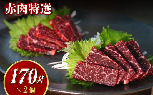 赤肉 特選170g×2個セット 合計340g ／ 鯨 クジラ くじら 肉 お肉 鯨肉 くじら料理 ニタリ鯨 冷凍 九州 長崎 1471257 - 長崎県長崎市