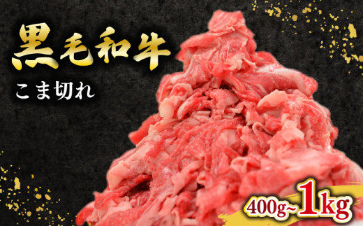 黒毛和牛 牛肉 こま切れ 1kg 200g ×5 国産 小分け 和牛 お肉 黒毛和牛 牛こま切れ こま切れ 細切れ 小間切れ 冷凍 牛丼 肉じゃが ハヤシライス 炒め物 しゃぶしゃぶ すき焼き 鍋 こま切れ肉 大阪府 松原市  751662 - 大阪府松原市