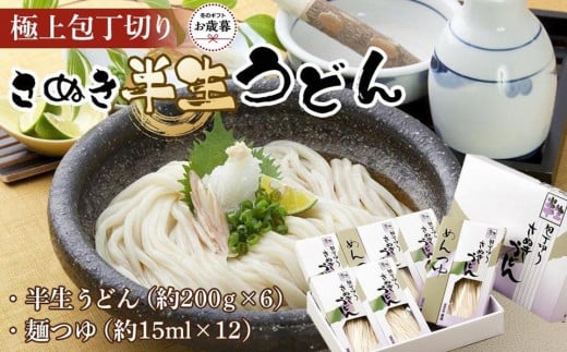 【お歳暮ギフト】極上包丁切りさぬき半生うどん【半生うどん（約200ｇ×6）、麺つゆ（約15ml×12）】 1555564 - 香川県坂出市