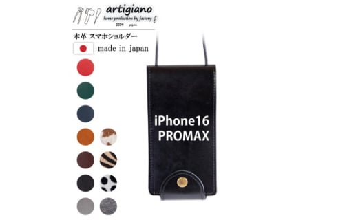 ＜本革 スマホショルダー＞ブラック iPhone16PROMAX 手帳型＜apo-22hh＞【1565226】