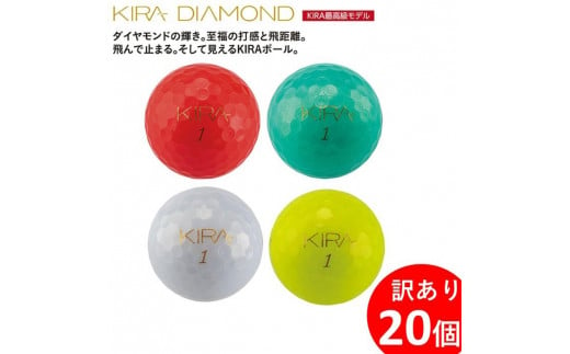 訳あり ゴルフ ゴルフボール 20個入り カラーボール KIRA DIAMOND プリントミス 不揃い キャスコ KASCO ダイヤモンド 見える 光る 反射 ユニセックス ３ピース１コア 2カバー