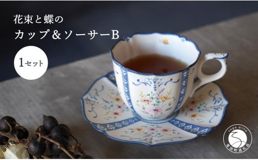 花束と蝶のカップ＆ソーサー (B) 1セット 【矢田 久美子】手作り キュート 白磁 洋食器 【限定数】 A65-37