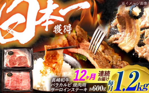 【12回定期便】長崎和牛 ステーキ・焼肉セット 600g×2パック / 牛肉 ぎゅうにく 肉 和牛 国産牛 焼き肉 やきにく ステーキ すてーき / 諫早市 / 西日本フード株式会社 [AHAV036] 1555133 - 長崎県諫早市