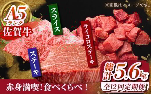 【全12回定期便】佐賀牛 赤身満喫コース（ヒレ・赤身ステーキ・赤身スライス）総計2.8kg 【がばいフーズ】 [HCS120]