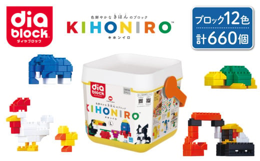 ダイヤブロック　KIHONIRO(キホンイロ) L｜ギフト プレゼント クリスマス 誕生日 知育 国産 diablock ND-08 1496865 - 長野県東御市