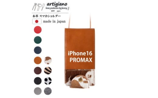 ＜本革 スマホショルダー＞ホルスタイン iPhone16PROMAX 手帳型＜apo-22hh＞【1565249】