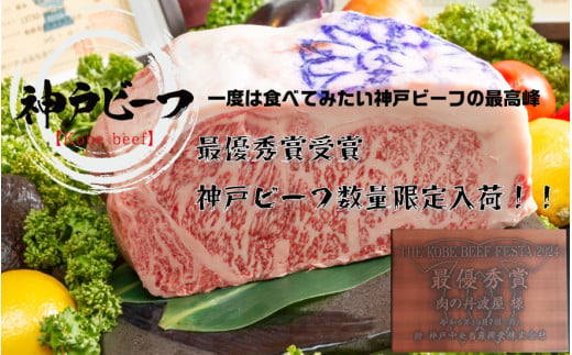 【数量限定】最優秀賞　神戸ビーフ（チャンピオン）すき焼き用　1kg 桐箱入り（個包装） 1554853 - 兵庫県丹波市