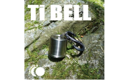 ＜factory-b＞Titanium Bell 37【1486791】