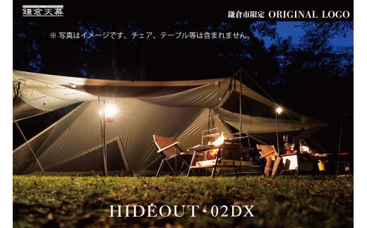 【鎌倉天幕】ふるさと納税限定品 HIDEOUT-02DX シェルターテント(2ポールセット) KTMHO-02DX 1555100 - 神奈川県鎌倉市