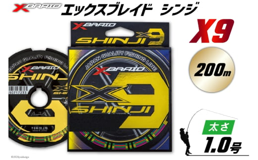 よつあみ PEライン XBRAID SHINJI X9 HP 1号 200m 1個 エックスブレイド シンジ [YGK 徳島県 北島町 29ac0130] ygk peライン PE pe 釣り糸 釣り 釣具