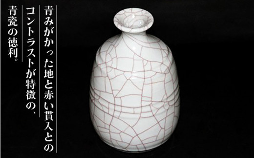 【凌山窯】青瓷徳利 A 1個（松尾潤：作） [UCT012] 焼き物 やきもの 器 徳利 酒器