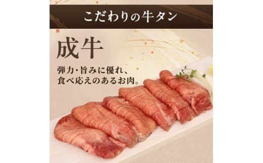 宮城県亘理町のふるさと納税 大人気 牛タン 厳選成牛たん 250g 職人仕込み 秘伝の塩味 はらからの逸品 牛たん 厚切り 厚切 焼肉 スライス 牛 牛肉 肉 お肉 ぎゅうたん おつまみ バーベキュー BBQ 塩 はらから