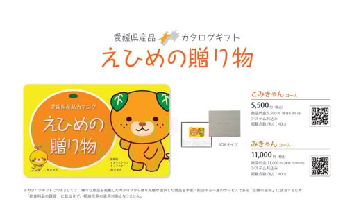 カタログギフト「えひめの贈り物」みきゃん カタログ ギフト 選べる 32品（594）